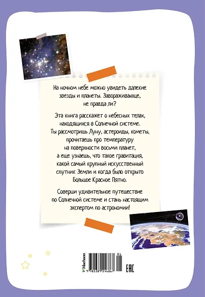 Космос. Солнечная система. Планеты и спутники - фото 2