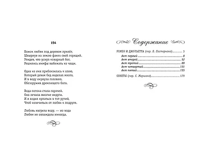 Ромео и Джульетта. Сонеты - фото 14