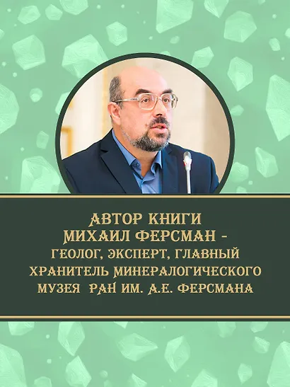 Тайны самоцветов. Путеводитель по ювелирным и поделочным камням - фото 6