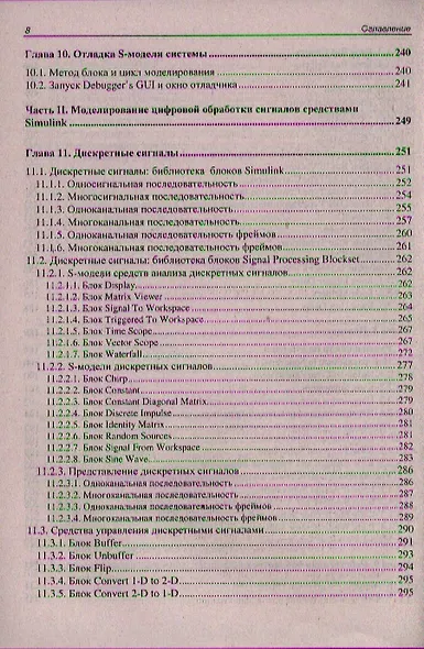 Цифровая обработка сигналов. Моделирование в Simulink - фото 7