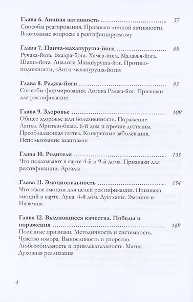 Ректификация времени рождения. Определение Лагны - фото 3