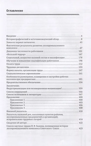 Социокультурный облик работников лесопромешленного комплекса Советского Союза в конце 1929г. - первой половине 1941г. - фото 2
