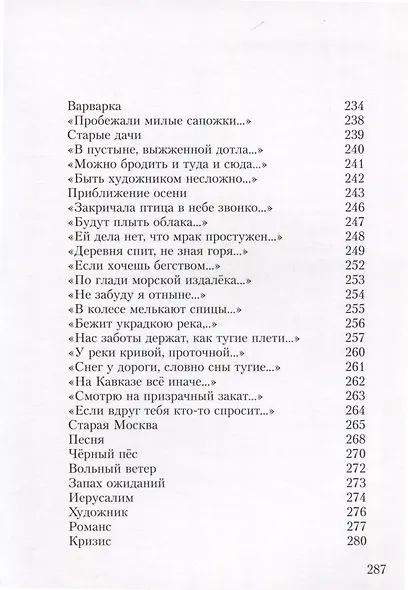 Утренняя звезда - фото 8