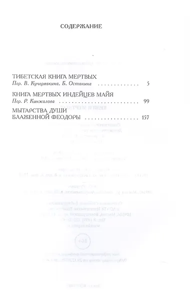 Книги мертвых - фото 3