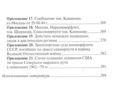 Война в Арктике - фото 4