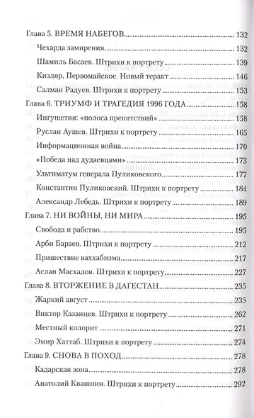 Чеченский излом. Дневники и воспоминания - фото 3