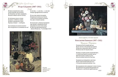 Среди пионов и лилий. Цветы в русской поэзии и живописи - фото 11