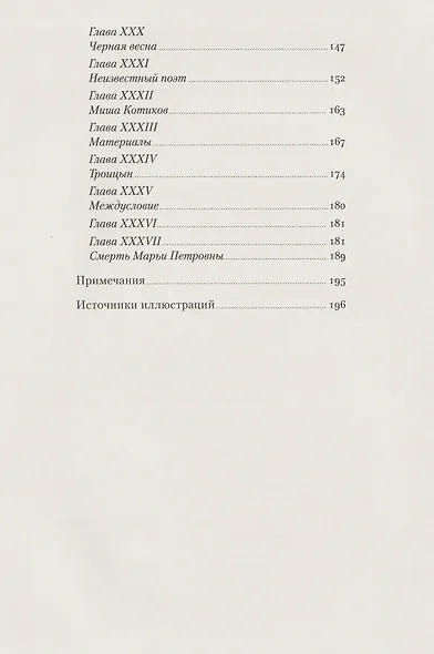 Козлиная песнь - фото 5