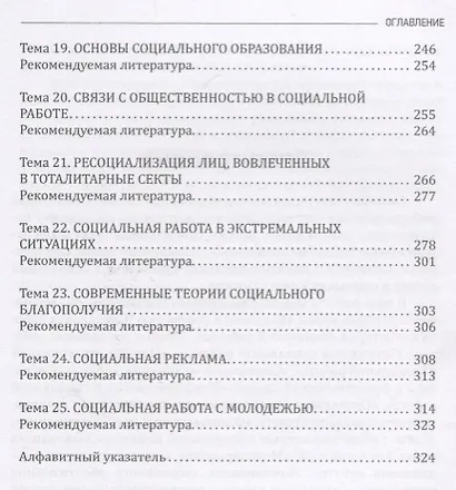 Основные термины и понятия по направлению подготовки "Социальная работа". Словарь-тезаурус - фото 4