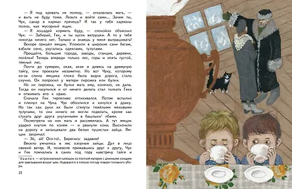 Чук и Гек. Рассказы (ил. А. Власовой) - фото 5