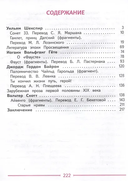 Литература. 9 класс. Учебное пособие. В 6 частях. Часть 6 (для слабовидящих обучающихся) - фото 2
