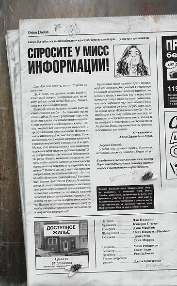 Бойцовский клуб 3.. Книга 2 - фото 4