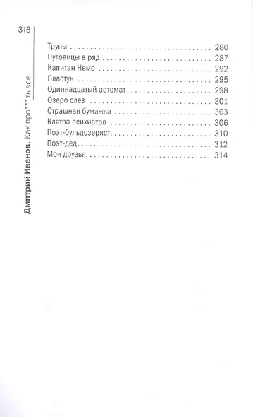 Как про*** все - фото 5