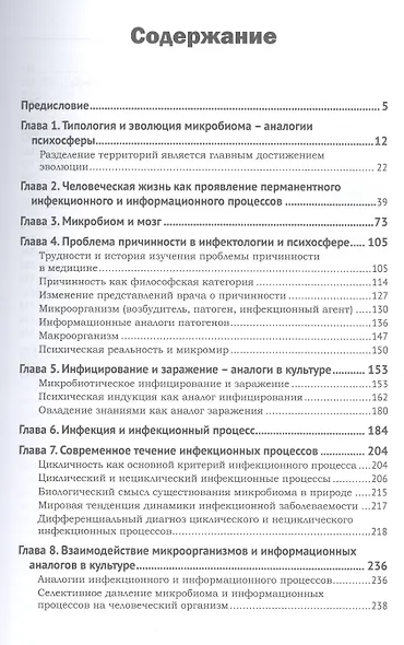 Микробиом и психосфера - фото 3