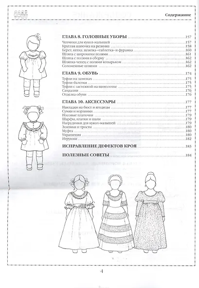 Шьем одежду для кукол - фото 3