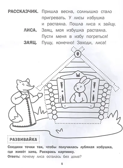 Заюшкина избушка - фото 4