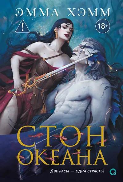 Стон океана - фото 1