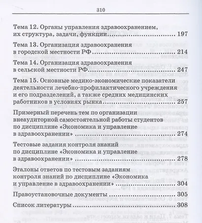 Экономика и управление в здравоохранении. Учебное пособие. 2-е издание, исправленное и дополненное - фото 3