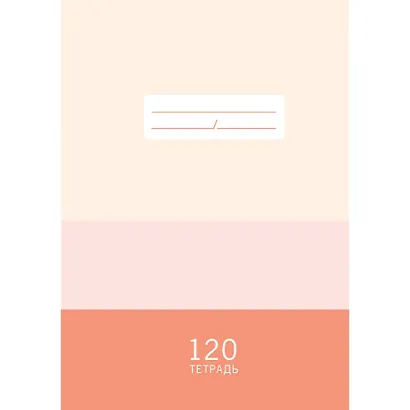 Тетрадь в клетку Listoff, "Нежная палитра", 120 листов - фото 1