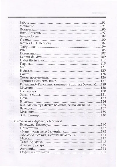 Зеркало теней. Избранные стихотворения - фото 5