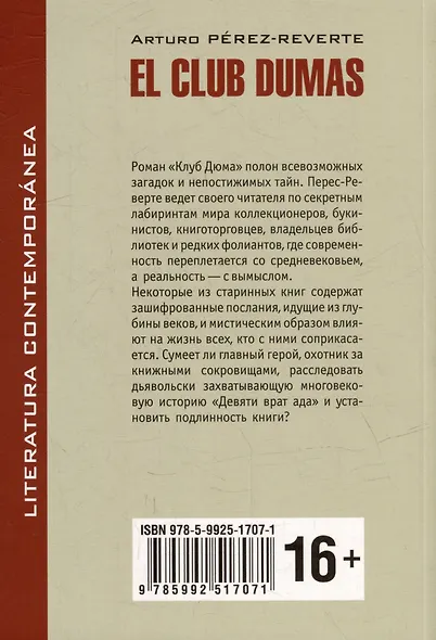 Клуб Дюма, или Тень Ришелье: книга для чтения на испанском языке - фото 4