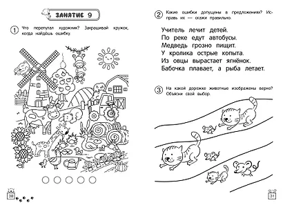 Развиваем логическое мышление - фото 6