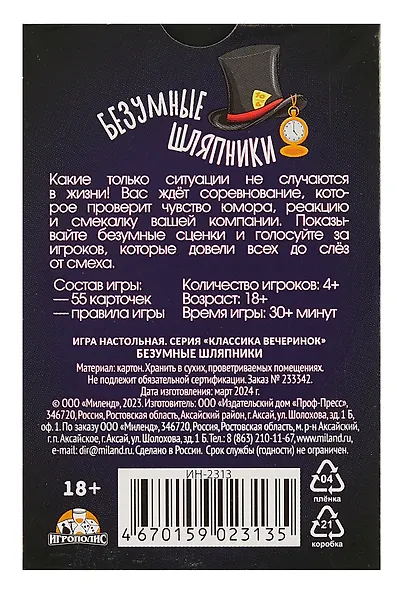 Настольная игра "Безумные шляпники" (55 карточек + правила игры) - фото 5