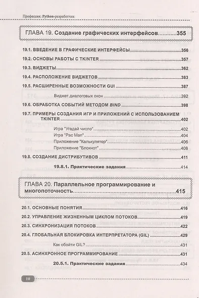 Профессия: Python-разработчик - фото 9