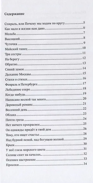 Тому, кто ищет счастье. Стихотворения - фото 2