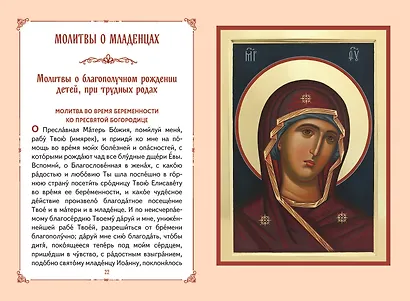Молитвы о детях (с ил.) - фото 9