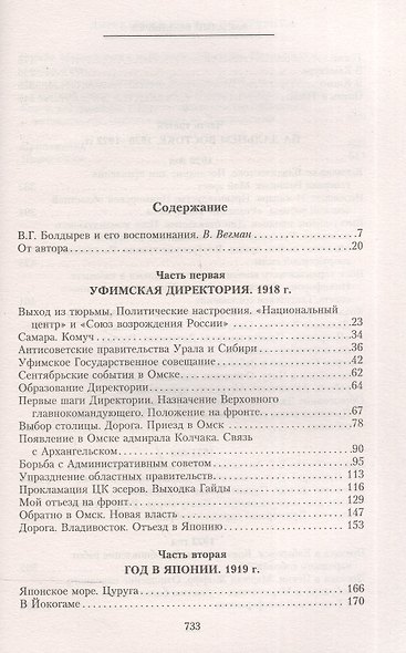 Директория. Колчак. Интервенты - фото 2