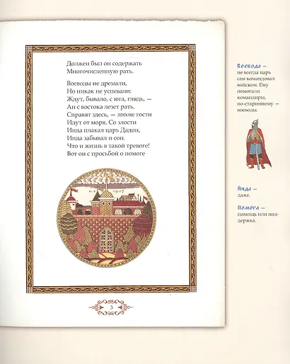 Сказка о золотом петушке. Иллюстрированный комментарий - фото 3