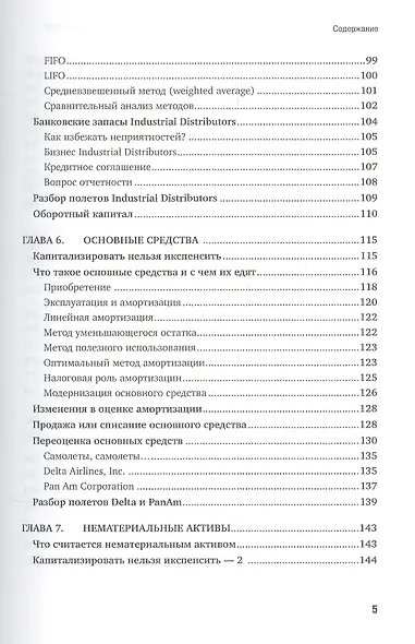 Финансовая отчетность для руководителей и начинающих специалистов - фото 4