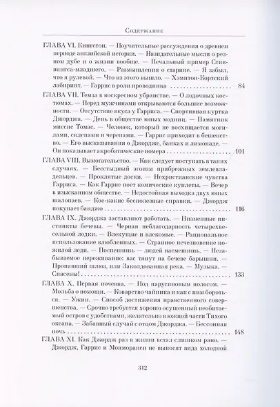 Трое в лодке, не считая собаки - фото 3