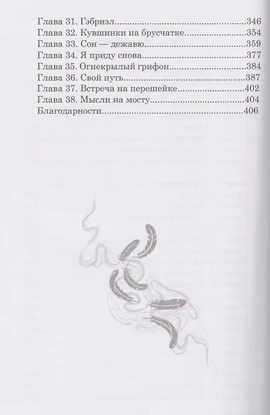 Под знаком огня - фото 5