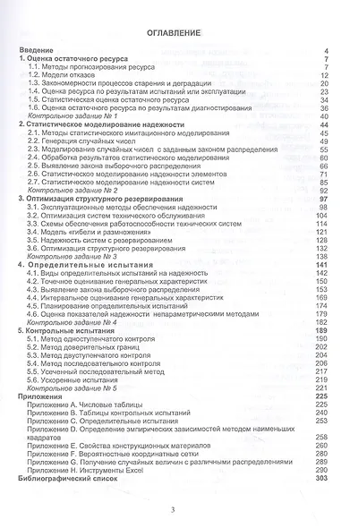 Прикладная теория надежности. Практикум. Учебное пособие для вузов - фото 2