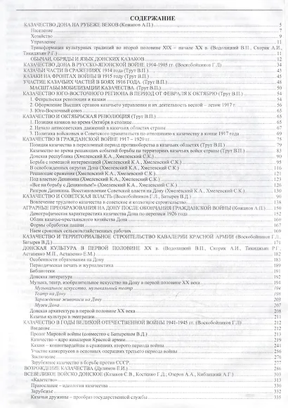 Донские казаки в ХХ веке - фото 2