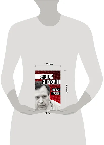 Красный прокурор - фото 3