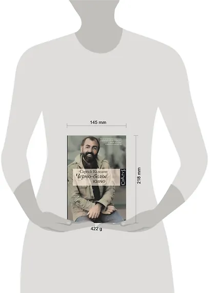 Черно - белое кино: рассказы - фото 3