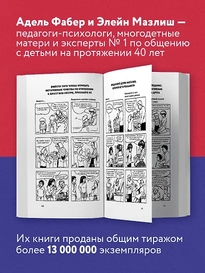 Братья и сестры. Как помочь вашим детям жить дружно - фото 5