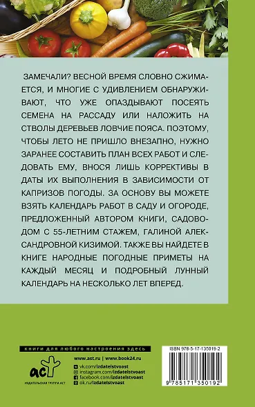 Огород и сад для умных лентяев. Урожай гарантирован! - фото 2