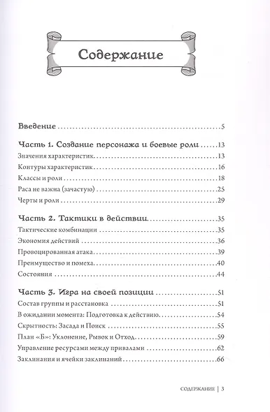 Dungeons & Dragons: Тактика боя для персонажей игроков - фото 12