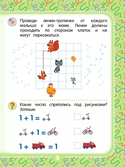 Математические головоломки. Пособие для детей старше 7 лет - фото 2