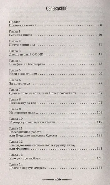 Капитаны в законе - фото 2