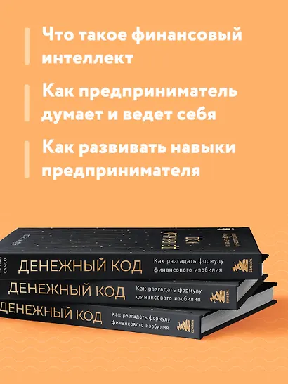 Денежный код. Как разгадать формулу финансового изобилия - фото 6