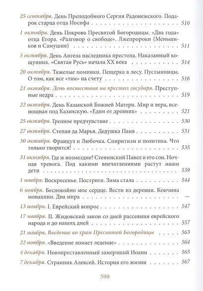 На берегу Божьей реки. Записки православного. В 2 томах. В 3 частях. - фото 13