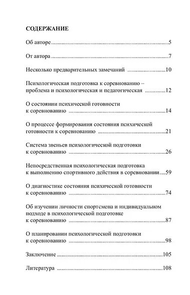 Психологическая подготовка к соревнованию в спорте - фото 2