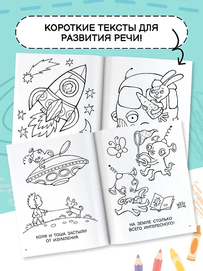 Большая книга раскрасок для мальчиков - фото 7