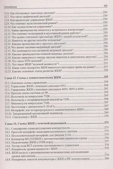 ЖКИ светоизлучающие и лазерные диоды: схемы и готовые решения - фото 13
