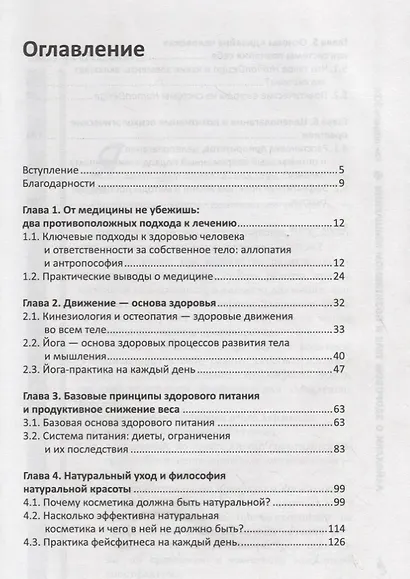 Лайфхаки о здоровом теле и позитивном мышлении - фото 2